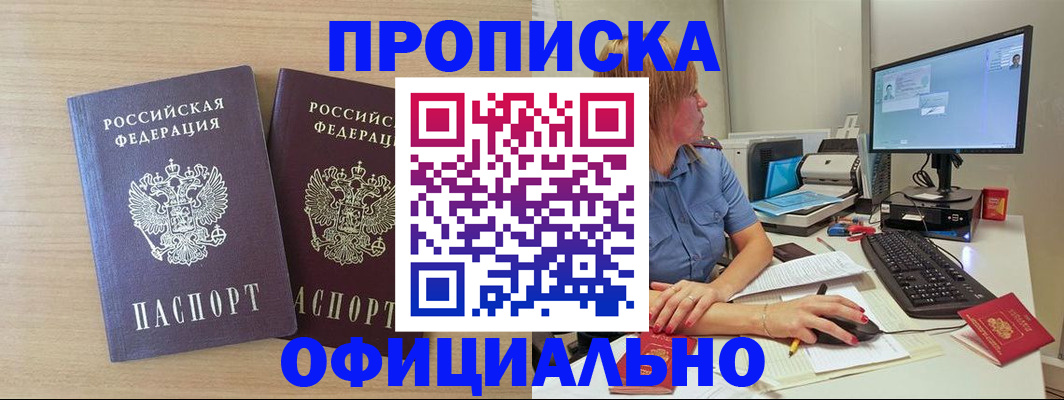 прописка гарантия в Лисках